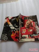 F1速报 2005年第7期 轮陷危机 含海报