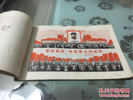 1970年《革命大批判报头选辑》2