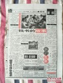 辽沈晚报1998年8月22日“知青”系列报道之三十二（精神家园）找书的故事