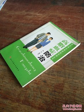 ——高脂血症防治【32开 一版一印 仅印3000册】