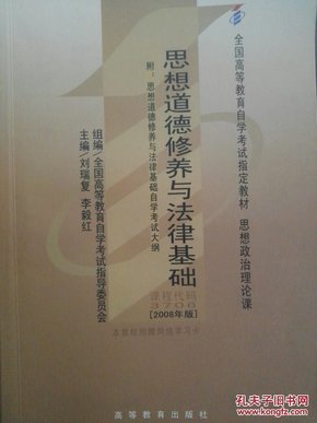 半折全新 思想道德修养与法律基础:2008年版