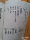 走马急疳治疗奇方（浙东慈竹居士珍藏，秦又安校正）