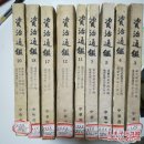 资治通鉴3，4，5，7，11，12，17，18，20