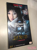 光盘 ：十九集悬疑电视连续剧 《 录像带 》   3张DVD 全新未拆封   包正版