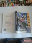 WindowsXP入门与提高(中文版)