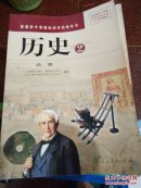历史2  必修