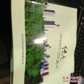 绿色郑州。郑州绿化摄影集，摄影画册。