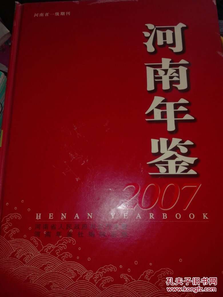 河南年鑒.2007