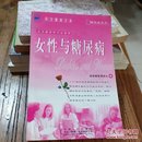 女性与糖尿病