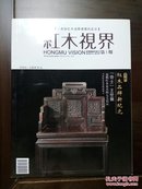 《红木视界》创刊号