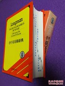 Longman 英英韩词典（有书衣，有函套）