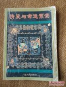 情爱与命运预测