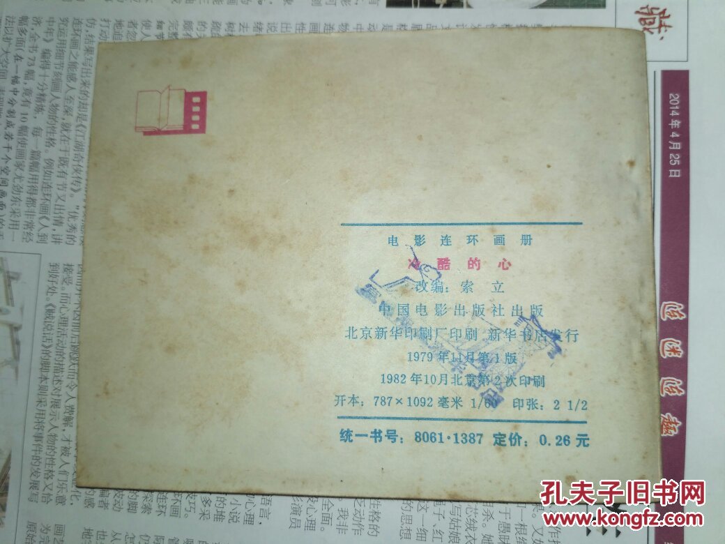 冷酷的心