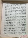 著名翻译家黄龙先生手稿13页