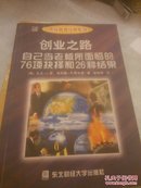 创业之路：自己当老板所面临的76项抉择和26种结果