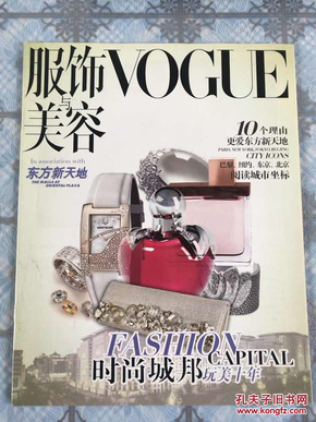 VOGUE服饰与美容 东方新天地 时尚城邦玩美十年