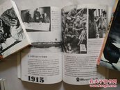 目击战争100年:1900～2000【第1册1900---1918，图文本】