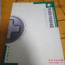 微生物学与免疫学基础