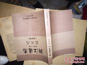 浙江通志第四十七卷   盐业志· 终审稿 全一册
