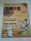 旧闻新知2007年10月