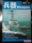 兵器  2001年第11期