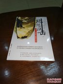 绝地反击2011四季度A股建仓大业【印量500册未开封】