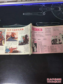 红小兵 1976年1-12