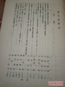 南满洲沈铁大连医院馆藏日文医学杂志合订本 520