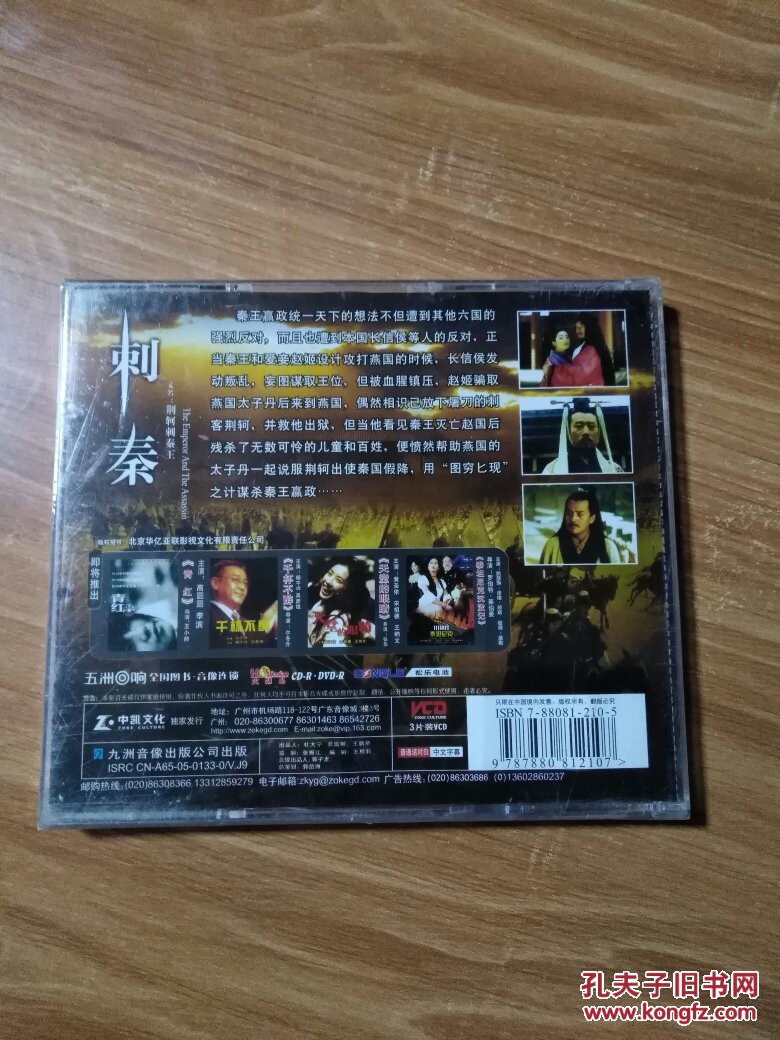中凯文化 刺秦 VCD