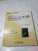 Effective C#中文版:改善C#程序的50种方法:50 specific ways to improve your C#