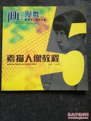 素描人像教程/画笔漫舞美术入门系列丛书