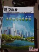 建设科技（2016年全年，半月刊）.