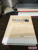 福建农林大学年鉴2013（并入箱号：K81，包邮发邮局挂刷，一天内发货）