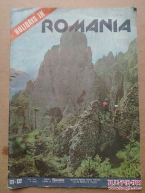 罗马尼亚80年代原版杂志HOLIDAYS IN ROMANIA，左下角编号131-132