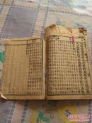 木刻版：孟子  卷六卷七  1册