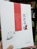 长江之道