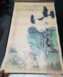 山外之山--中国近现代画家山水珍藏精品-2009年挂历