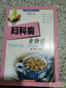 妇科病食物疗法