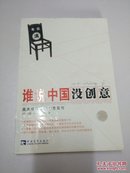 谁说中国没创意（奥美揭示中国创意真相）