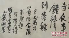 著名画家原江苏美协副主席美术馆长朱葵书法镜片