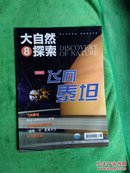 大自然探索2008年8月号