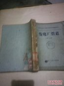 发电厂管道1958年第二分册