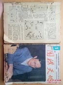 围棋天地（1987.1-12）第7期从3页开始的。其余的还是挺好的。自己装订在一起