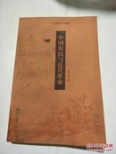 中国农民与近代革命(大象学术书坊)
