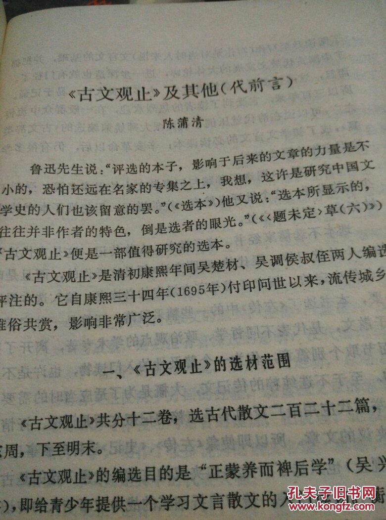 古文观止:言文对照