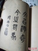 民国二十六年初版 16开本《西北漫游记》 三卷全