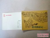 北京小学生连环画  格列佛游记 上册