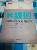 K线图：精解与实战应用技巧