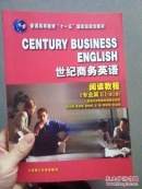 世纪商务英语阅读教程（专业篇Ⅰ＋Ⅱ）（第4版）一套两本