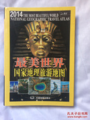 最美世界 : 国家地理旅游地图 : 2014 : national geographic travel atlas : 2014